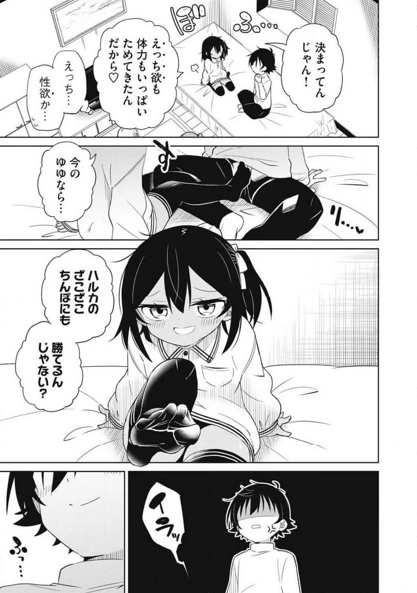 僕は君たちを支配する 第93話 - Trang 5