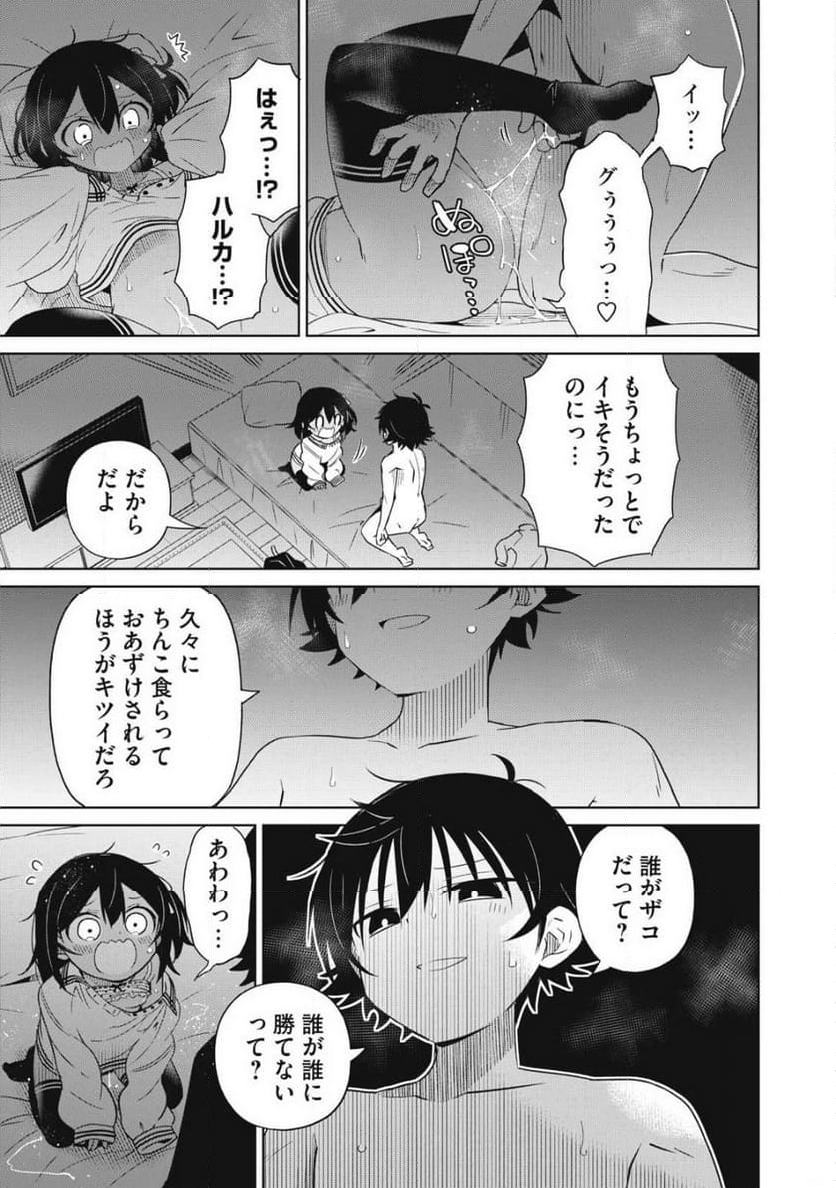 僕は君たちを支配する 第93話 - Trang 7