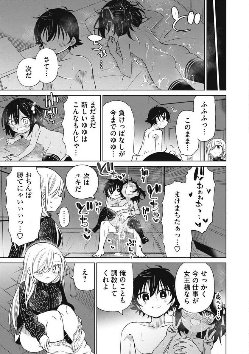 僕は君たちを支配する 第93話 - Trang 9