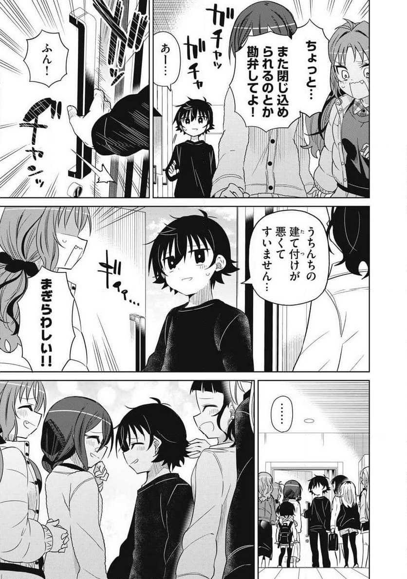 僕は君たちを支配する 第94話 - Trang 33