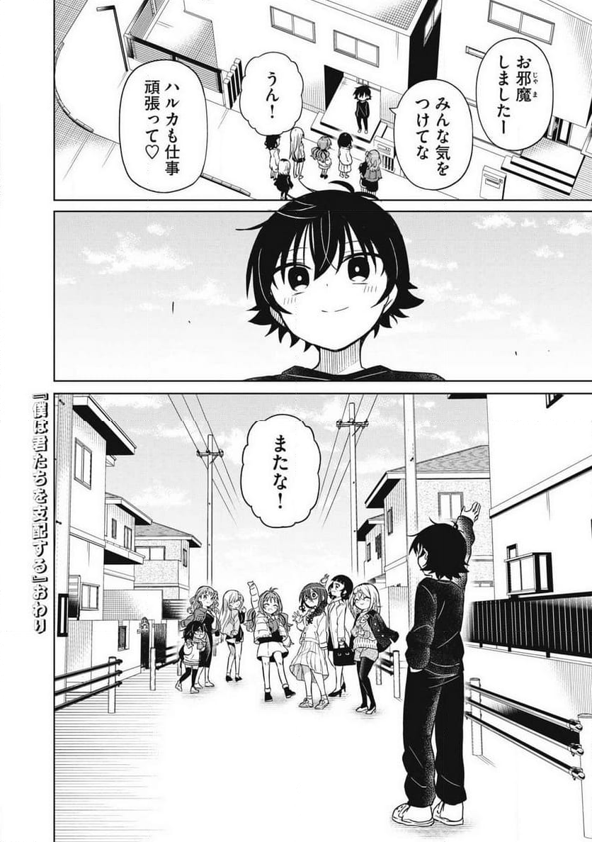 僕は君たちを支配する 第94話 - Trang 35