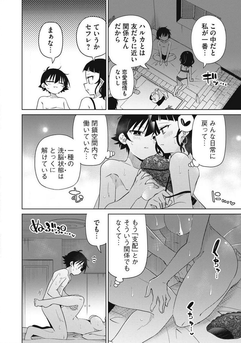 僕は君たちを支配する 第94話 - Trang 7