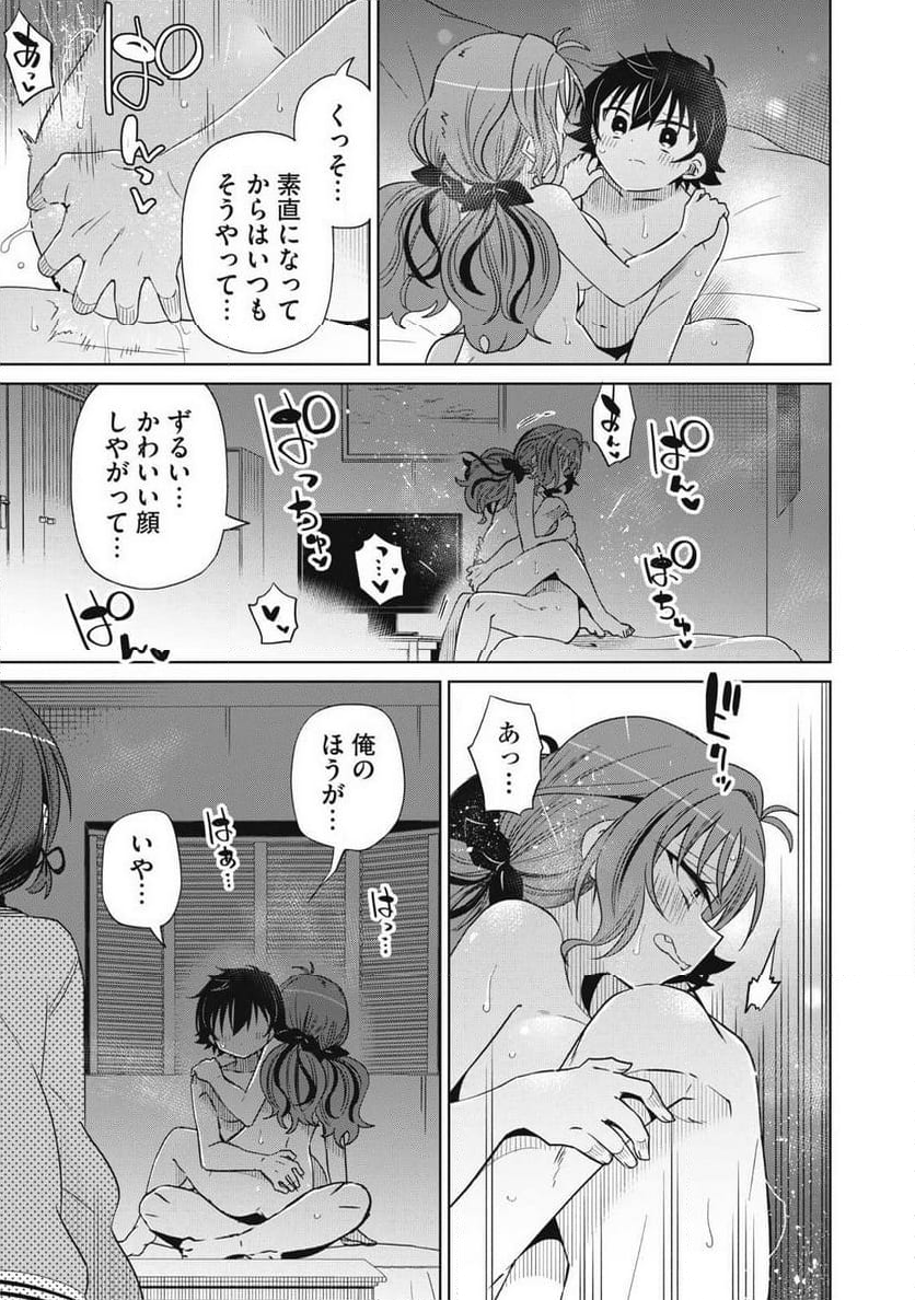 僕は君たちを支配する 第94話 - Trang 13