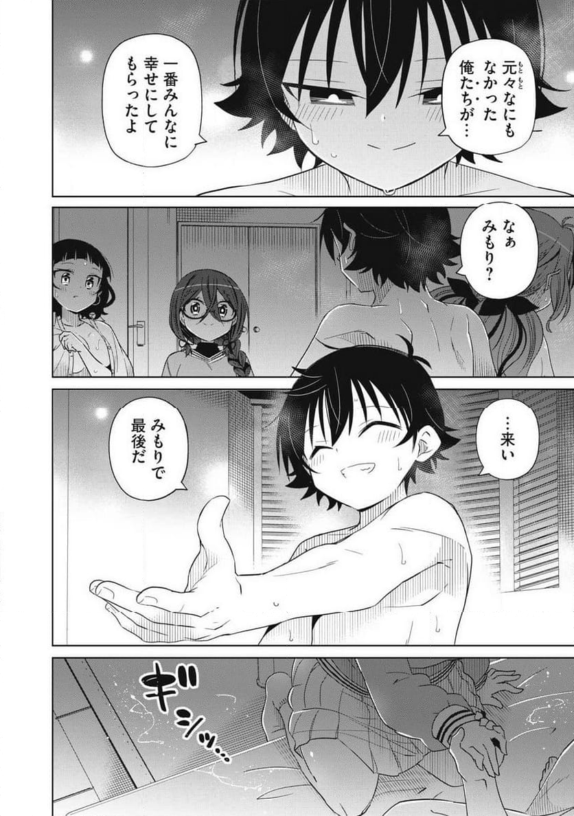 僕は君たちを支配する 第94話 - Trang 15