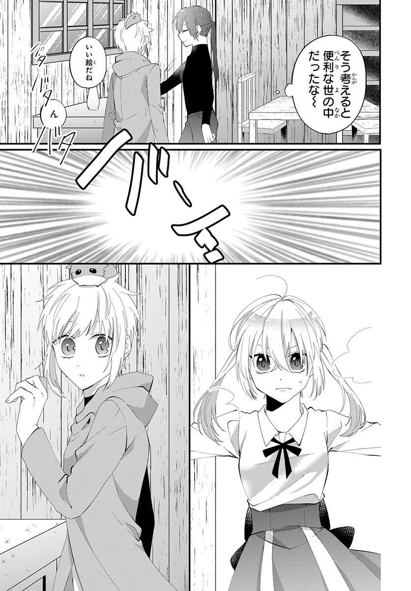 転生したら姫だったので男装女子極めて最強魔法使い目指すわ。 - 第2話 - Page 11