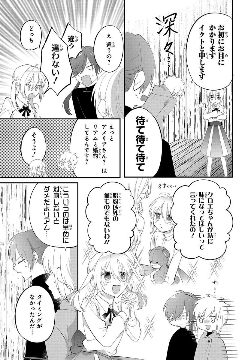 転生したら姫だったので男装女子極めて最強魔法使い目指すわ。 - 第2話 - Page 13