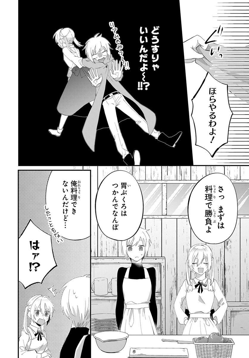 転生したら姫だったので男装女子極めて最強魔法使い目指すわ。 - 第2話 - Page 16