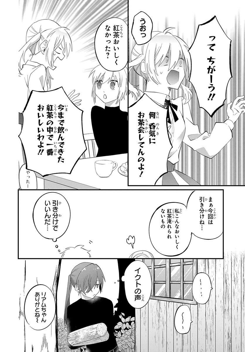 転生したら姫だったので男装女子極めて最強魔法使い目指すわ。 - 第2話 - Page 18