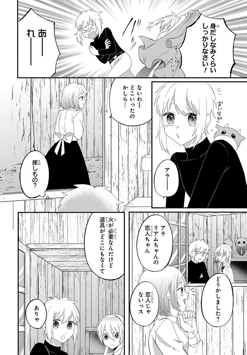 転生したら姫だったので男装女子極めて最強魔法使い目指すわ。 - 第2話 - Page 22