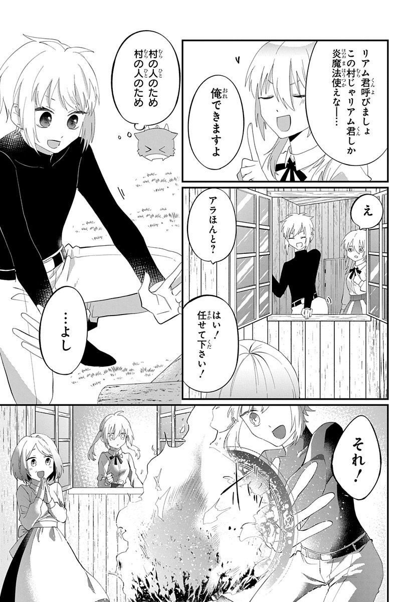 転生したら姫だったので男装女子極めて最強魔法使い目指すわ。 - 第2話 - Page 23