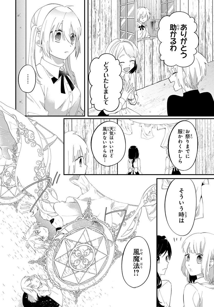 転生したら姫だったので男装女子極めて最強魔法使い目指すわ。 - 第2話 - Page 24