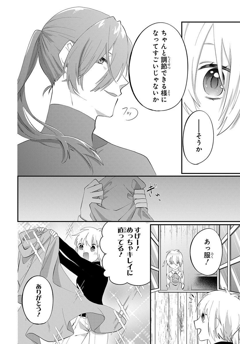 転生したら姫だったので男装女子極めて最強魔法使い目指すわ。 - 第2話 - Page 26