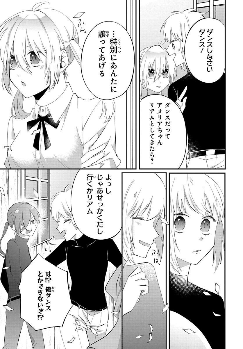 転生したら姫だったので男装女子極めて最強魔法使い目指すわ。 - 第2話 - Page 31