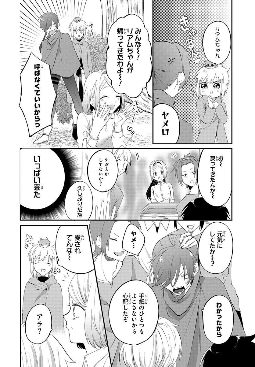 転生したら姫だったので男装女子極めて最強魔法使い目指すわ。 - 第2話 - Page 6