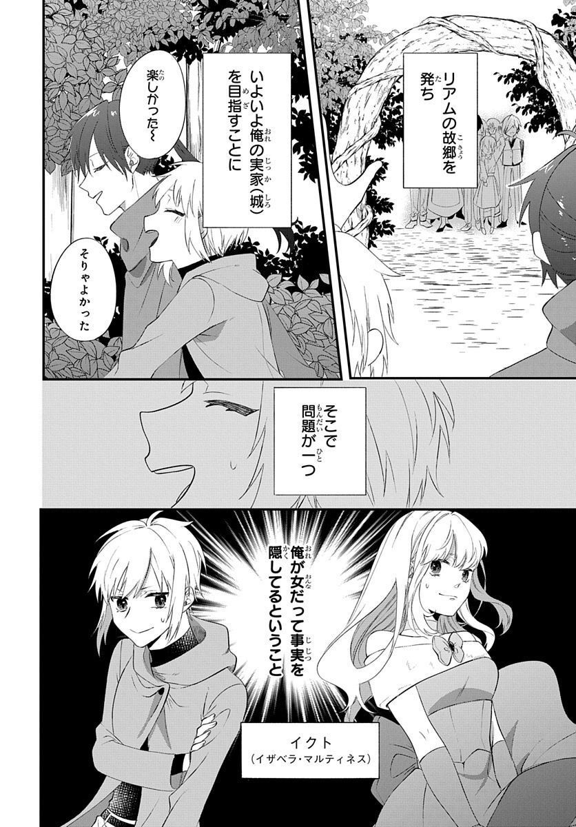 転生したら姫だったので男装女子極めて最強魔法使い目指すわ。 - 第3話 - Page 2