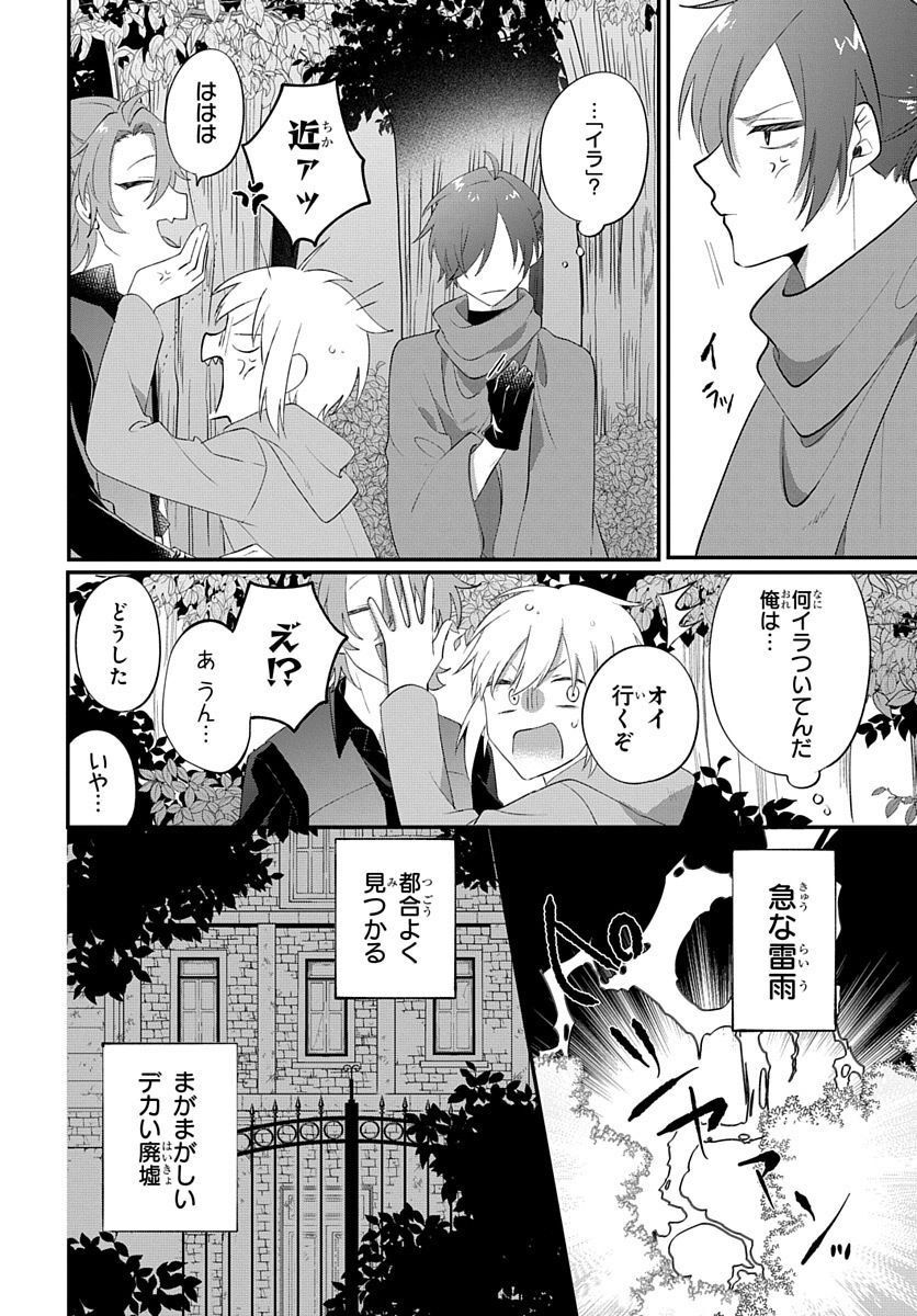 転生したら姫だったので男装女子極めて最強魔法使い目指すわ。 - 第3話 - Page 12