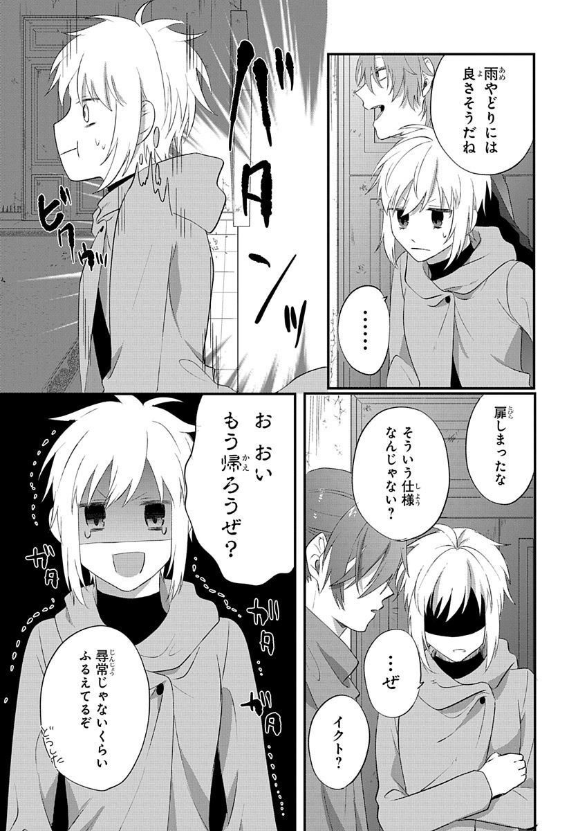 転生したら姫だったので男装女子極めて最強魔法使い目指すわ。 - 第3話 - Page 15