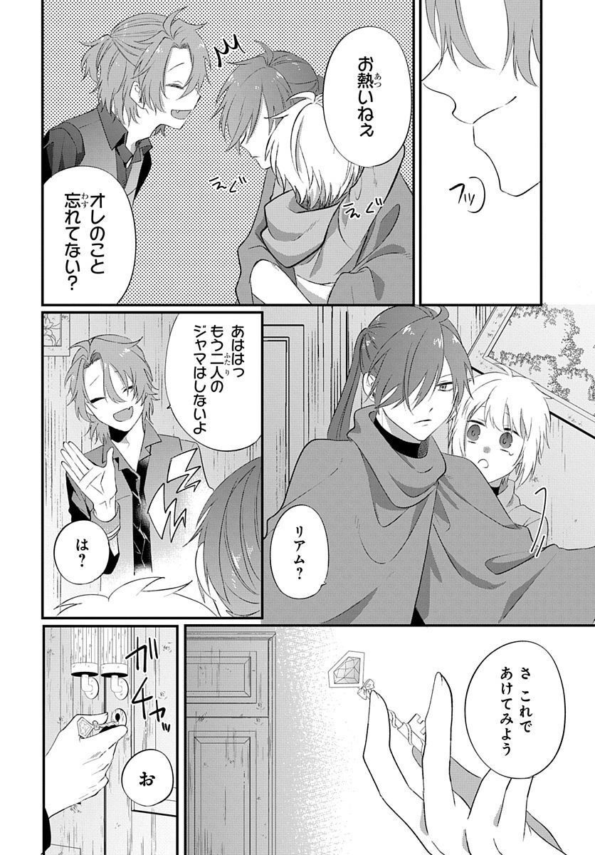 転生したら姫だったので男装女子極めて最強魔法使い目指すわ。 - 第3話 - Page 34