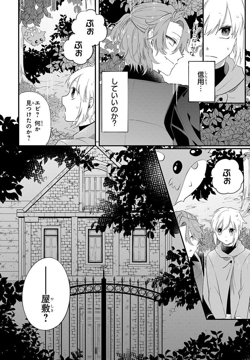 転生したら姫だったので男装女子極めて最強魔法使い目指すわ。 - 第3話 - Page 10