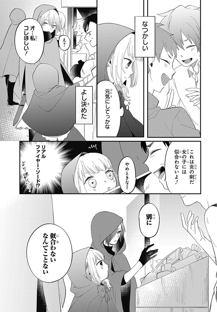 転生したら姫だったので男装女子極めて最強魔法使い目指すわ。 - 第11話 - Page 11