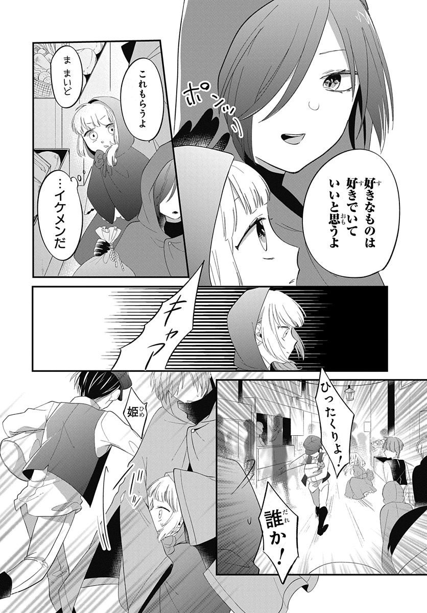 転生したら姫だったので男装女子極めて最強魔法使い目指すわ。 - 第11話 - Page 12