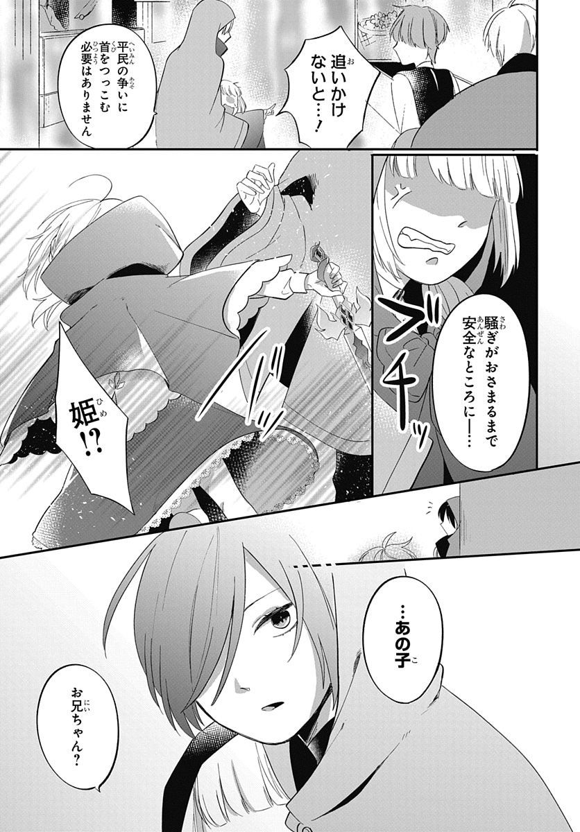 転生したら姫だったので男装女子極めて最強魔法使い目指すわ。 - 第11話 - Page 13