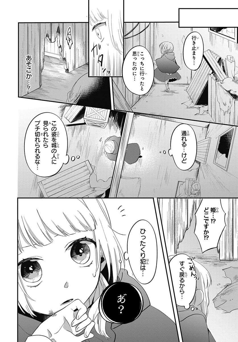 転生したら姫だったので男装女子極めて最強魔法使い目指すわ。 - 第11話 - Page 14