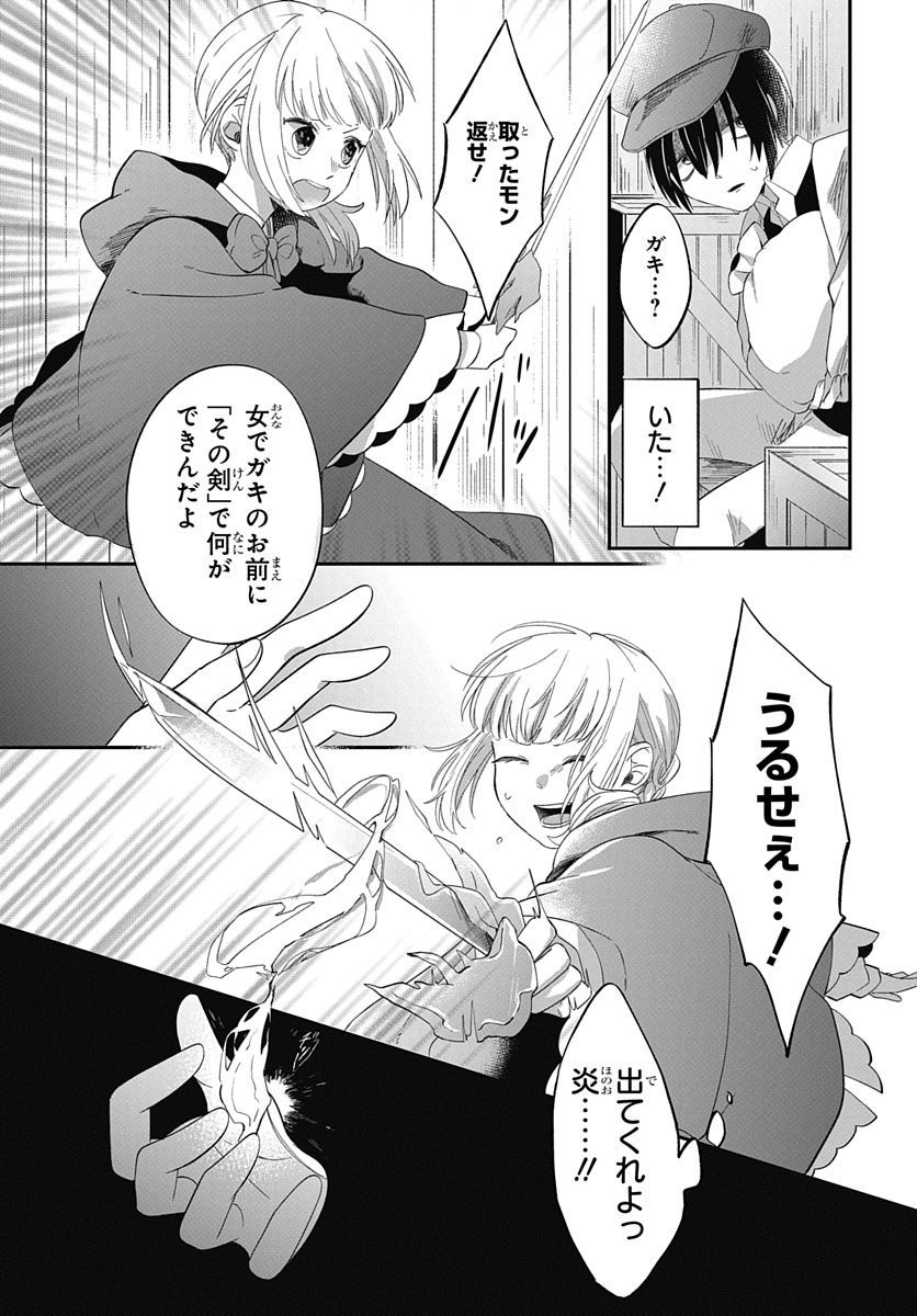 転生したら姫だったので男装女子極めて最強魔法使い目指すわ。 - 第11話 - Page 15