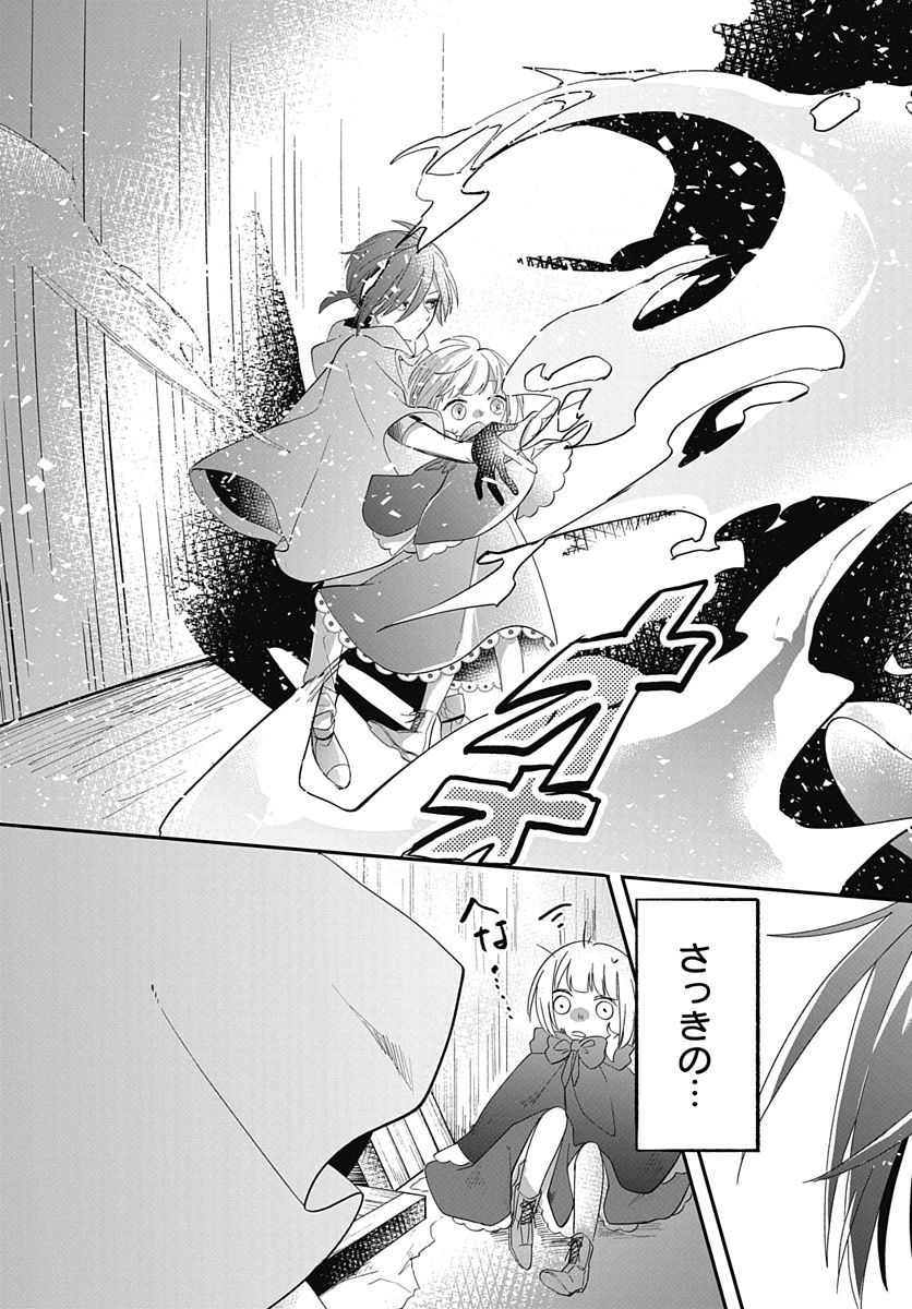 転生したら姫だったので男装女子極めて最強魔法使い目指すわ。 - 第11話 - Page 17