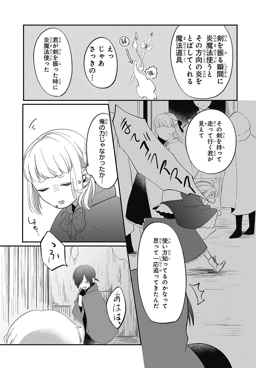 転生したら姫だったので男装女子極めて最強魔法使い目指すわ。 - 第11話 - Page 19