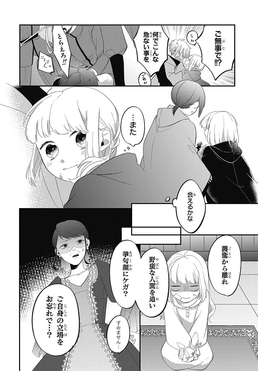 転生したら姫だったので男装女子極めて最強魔法使い目指すわ。 - 第11話 - Page 22