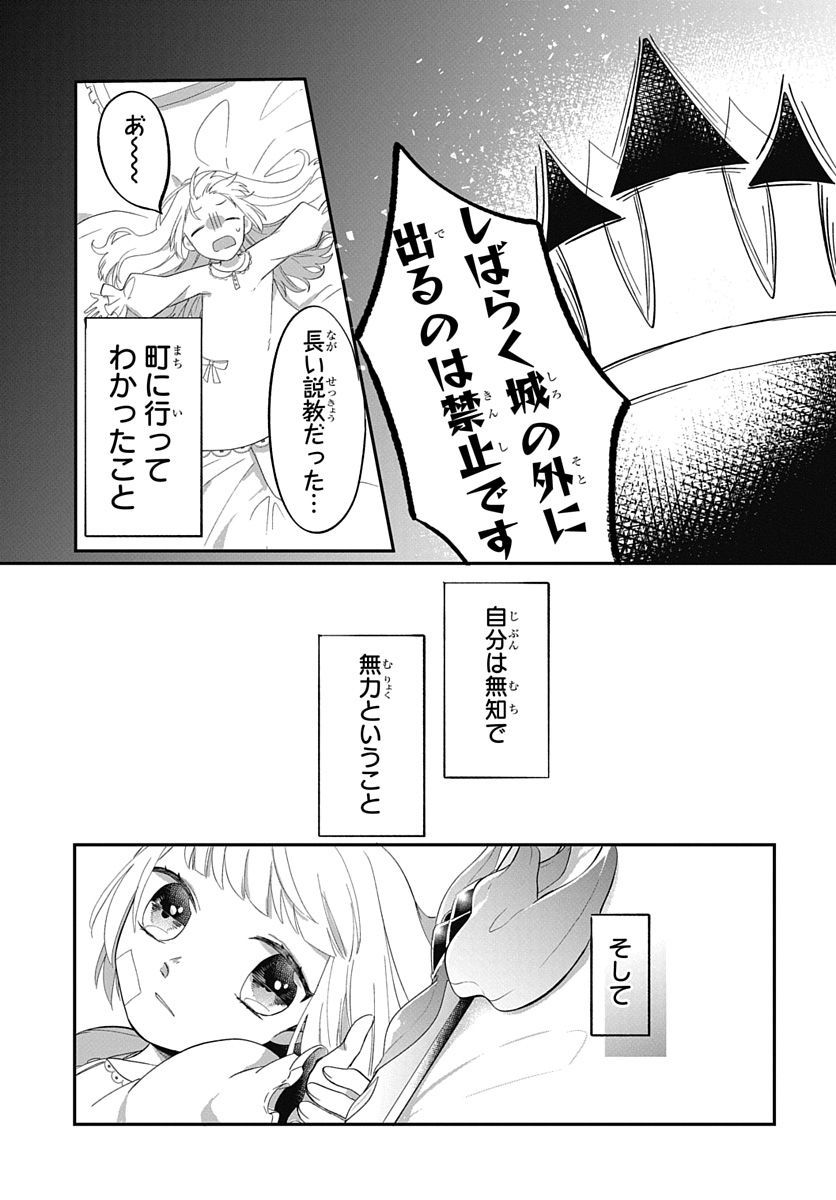 転生したら姫だったので男装女子極めて最強魔法使い目指すわ。 - 第11話 - Page 23