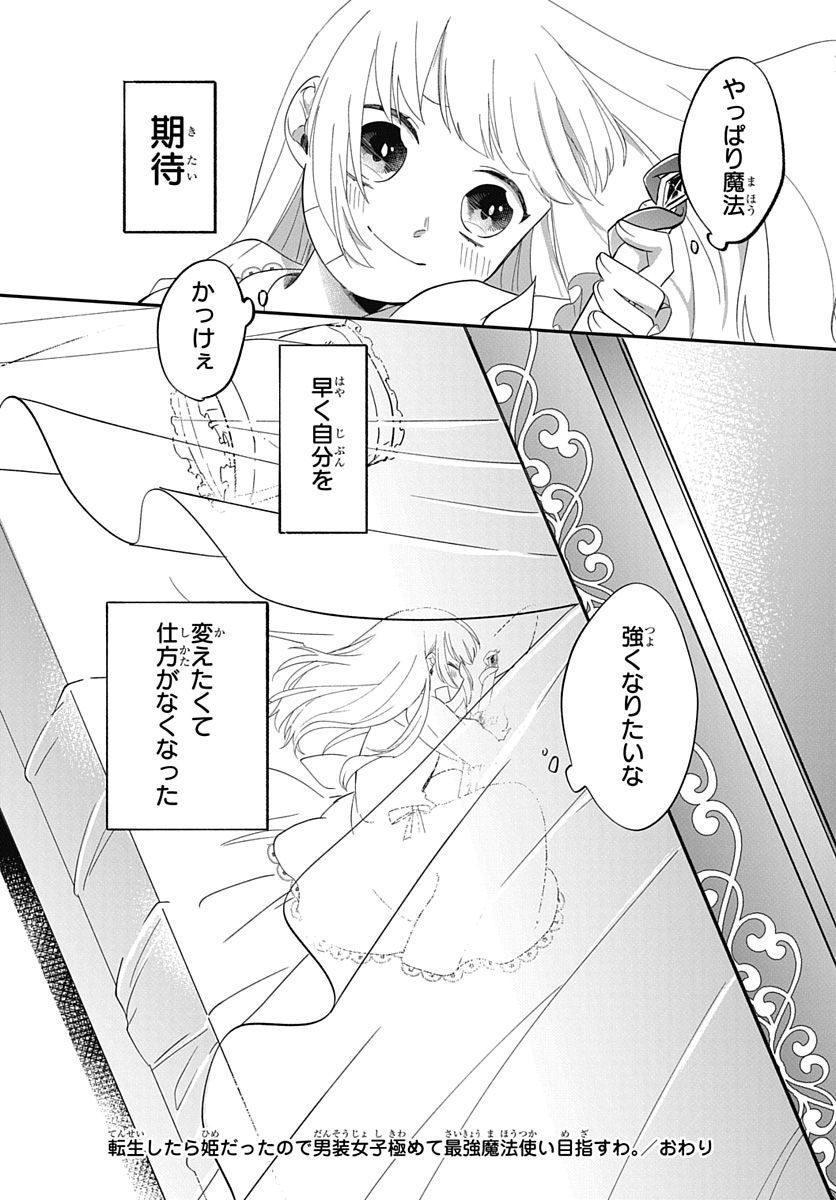 転生したら姫だったので男装女子極めて最強魔法使い目指すわ。 - 第11話 - Page 24