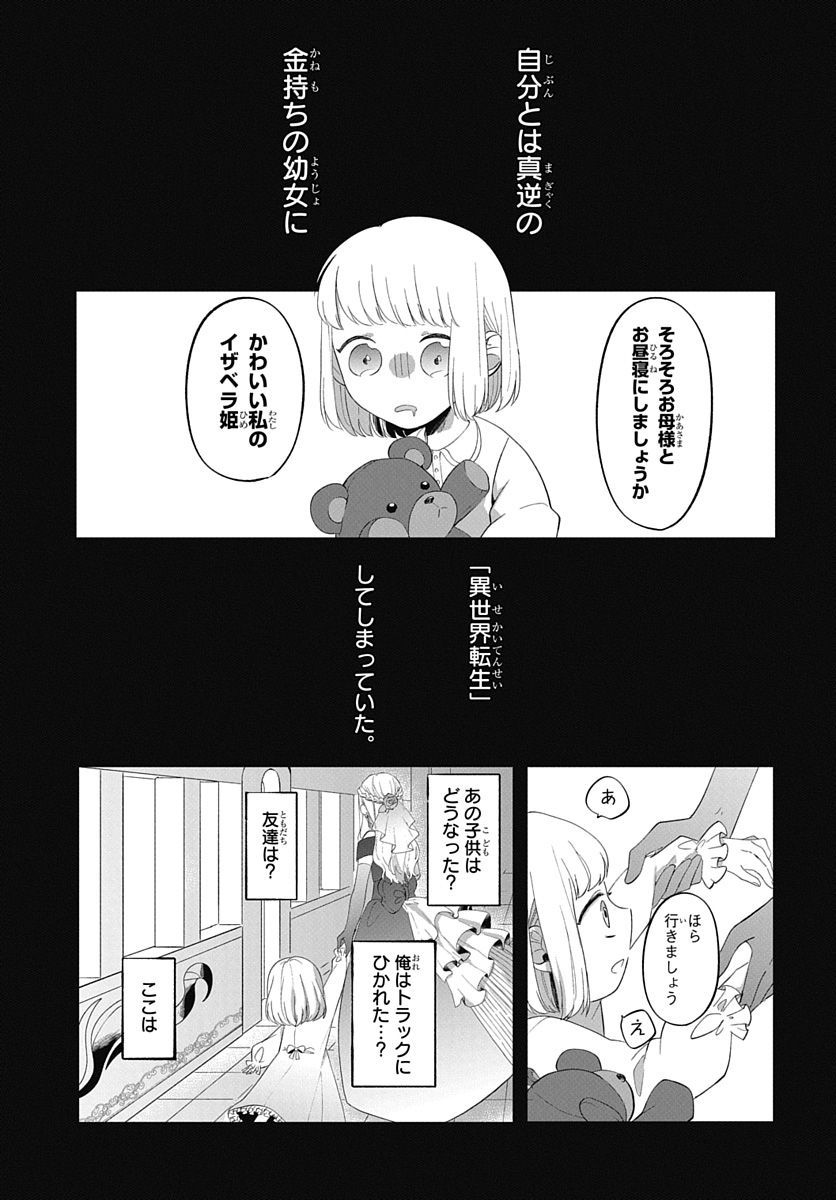 転生したら姫だったので男装女子極めて最強魔法使い目指すわ。 - 第11話 - Page 5