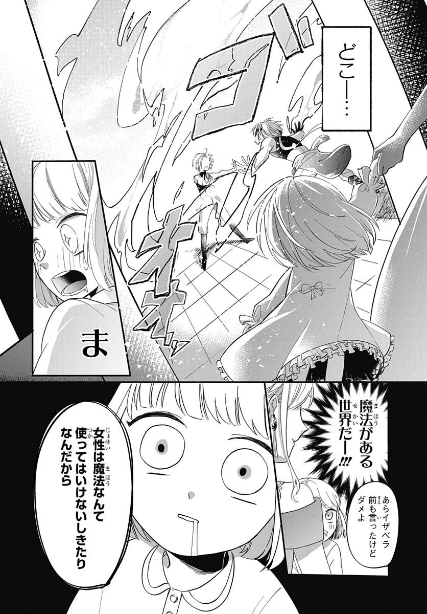 転生したら姫だったので男装女子極めて最強魔法使い目指すわ。 - 第11話 - Page 6