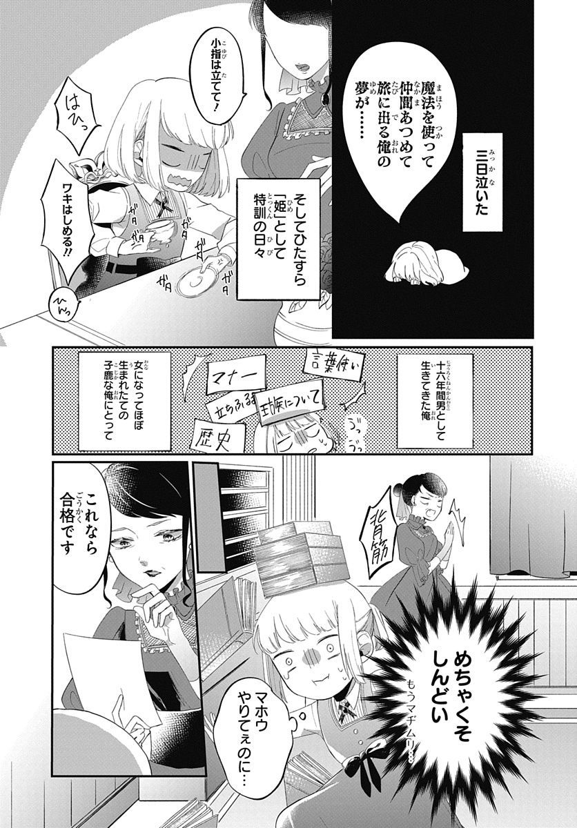 転生したら姫だったので男装女子極めて最強魔法使い目指すわ。 - 第11話 - Page 7