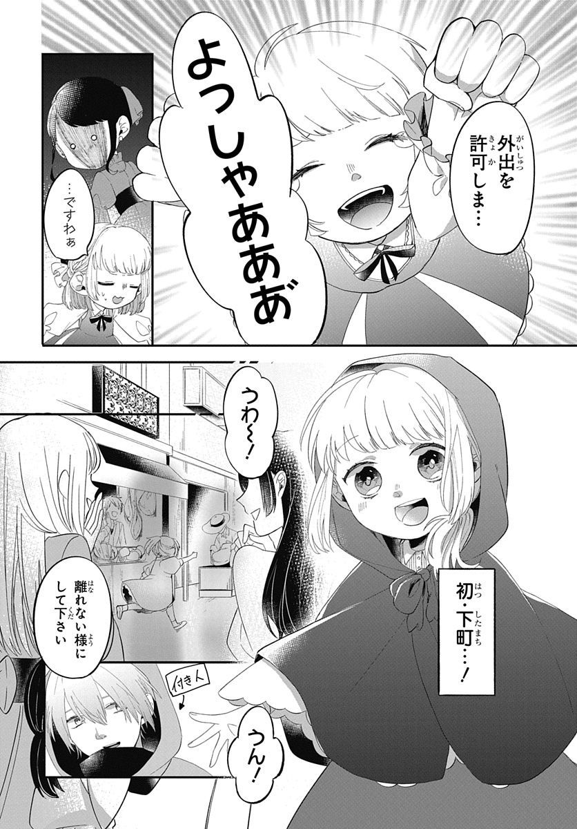 転生したら姫だったので男装女子極めて最強魔法使い目指すわ。 - 第11話 - Page 8