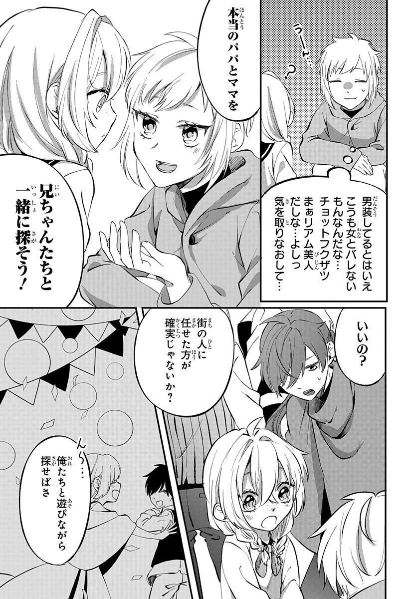 転生したら姫だったので男装女子極めて最強魔法使い目指すわ。 - 第12話 - Page 13