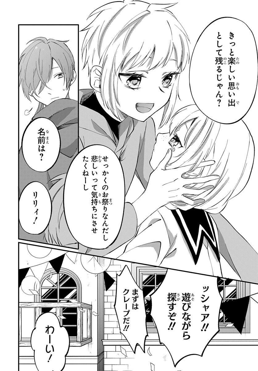 転生したら姫だったので男装女子極めて最強魔法使い目指すわ。 - 第12話 - Page 14