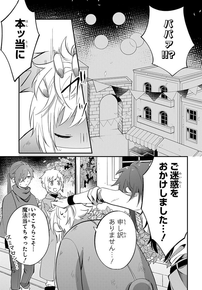 転生したら姫だったので男装女子極めて最強魔法使い目指すわ。 - 第12話 - Page 25