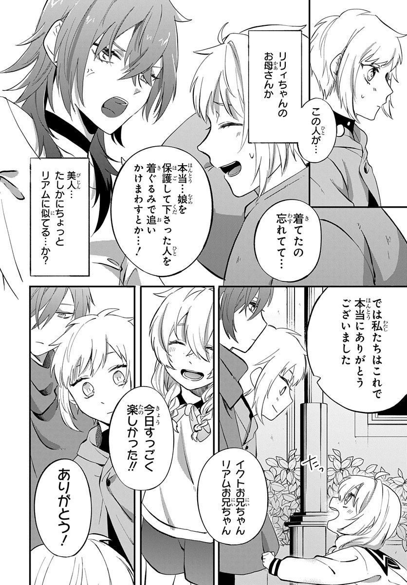 転生したら姫だったので男装女子極めて最強魔法使い目指すわ。 - 第12話 - Page 26