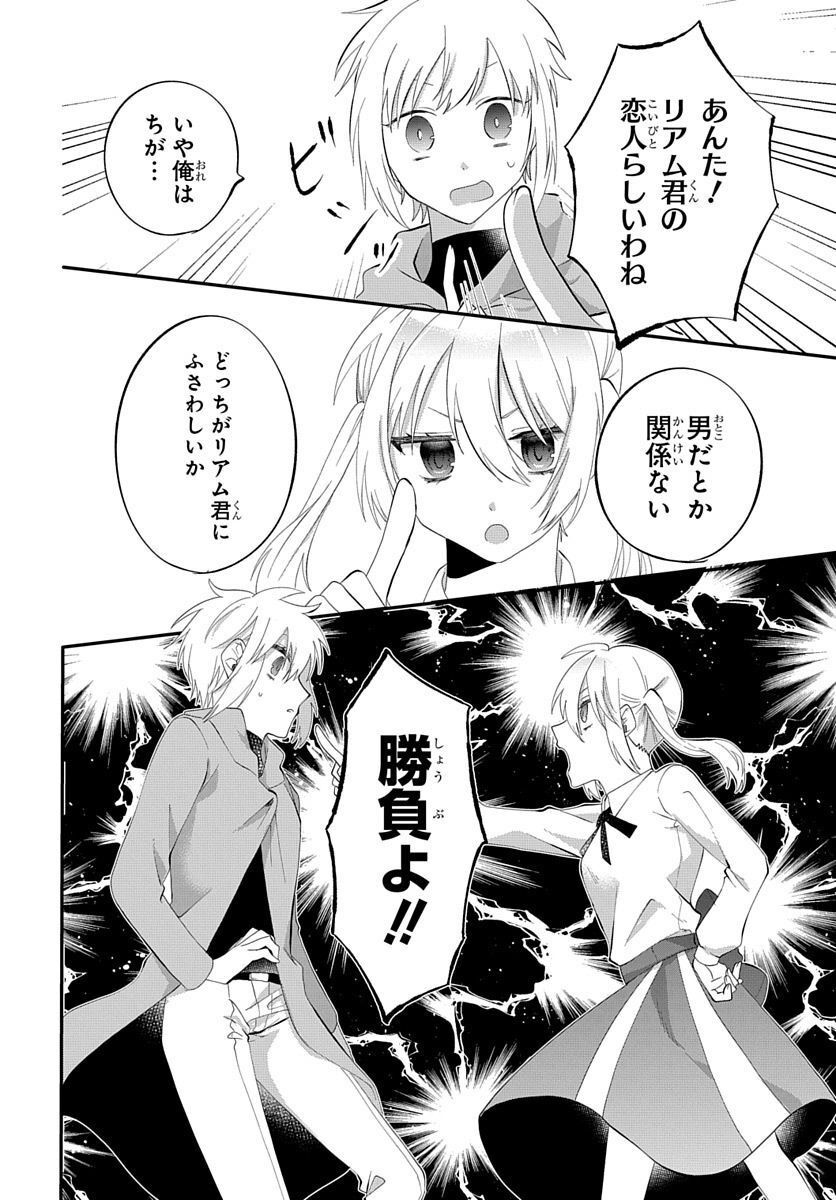 転生したら姫だったので男装女子極めて最強魔法使い目指すわ。 - 第13話 - Page 14