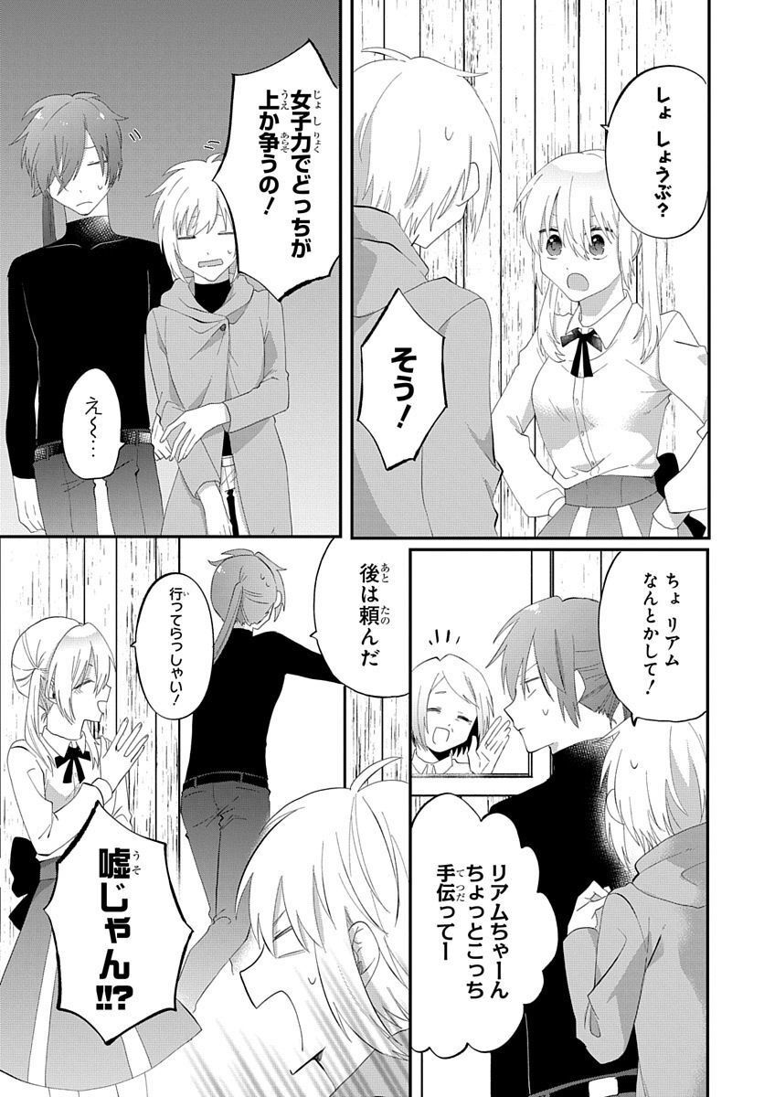 転生したら姫だったので男装女子極めて最強魔法使い目指すわ。 - 第13話 - Page 15