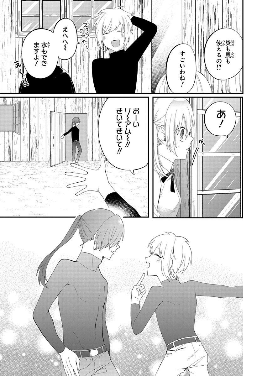 転生したら姫だったので男装女子極めて最強魔法使い目指すわ。 - 第13話 - Page 25