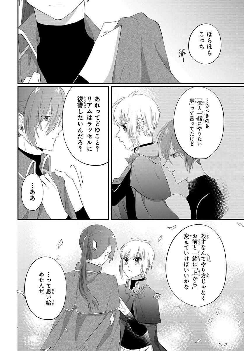 転生したら姫だったので男装女子極めて最強魔法使い目指すわ。 - 第13話 - Page 32