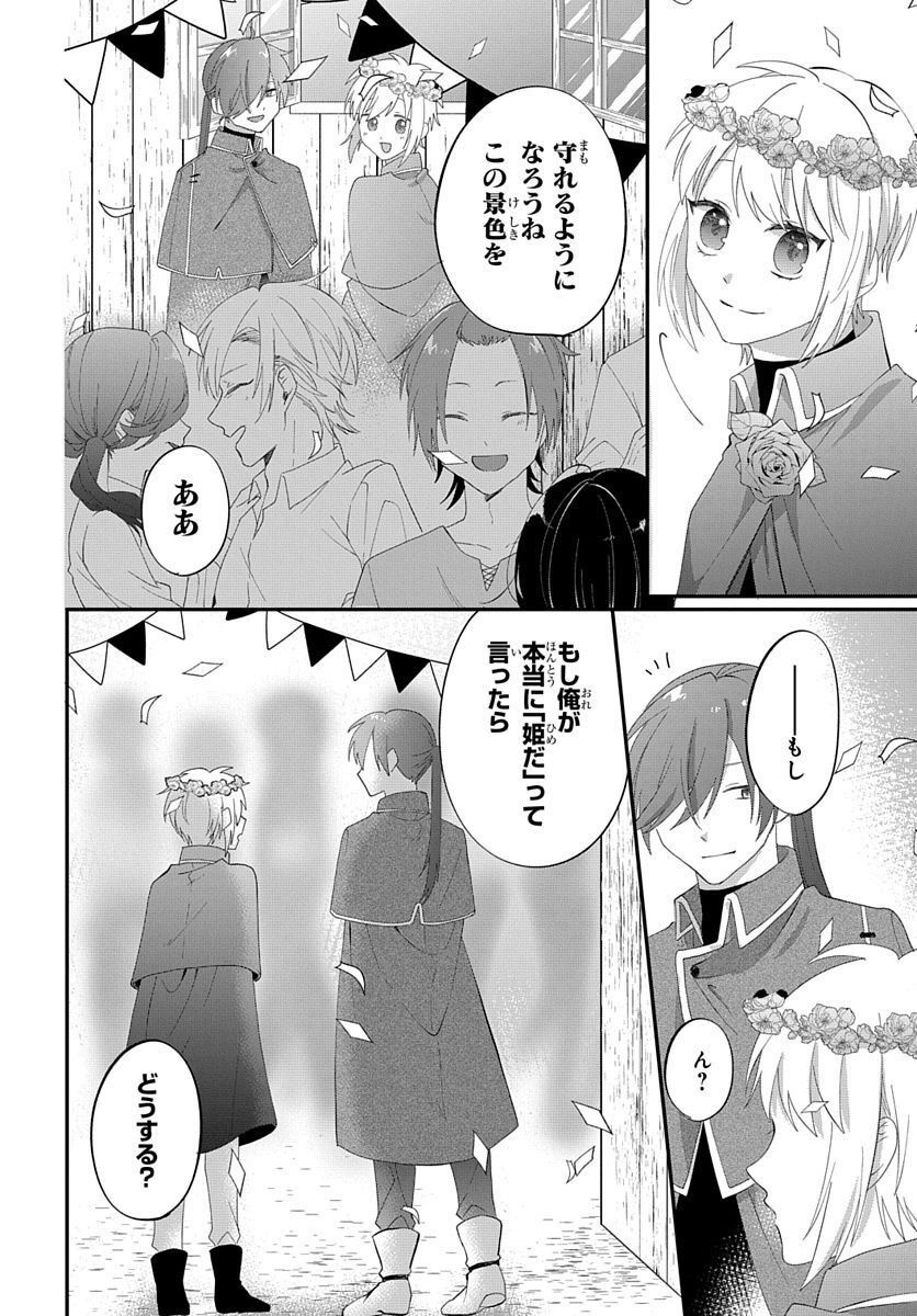 転生したら姫だったので男装女子極めて最強魔法使い目指すわ。 - 第13話 - Page 38