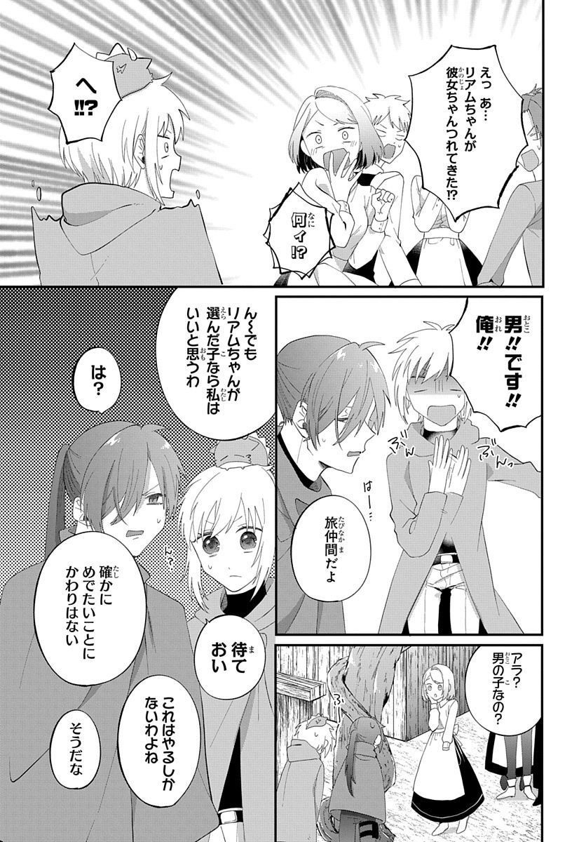 転生したら姫だったので男装女子極めて最強魔法使い目指すわ。 - 第13話 - Page 7