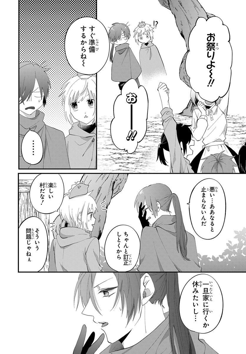 転生したら姫だったので男装女子極めて最強魔法使い目指すわ。 - 第13話 - Page 8