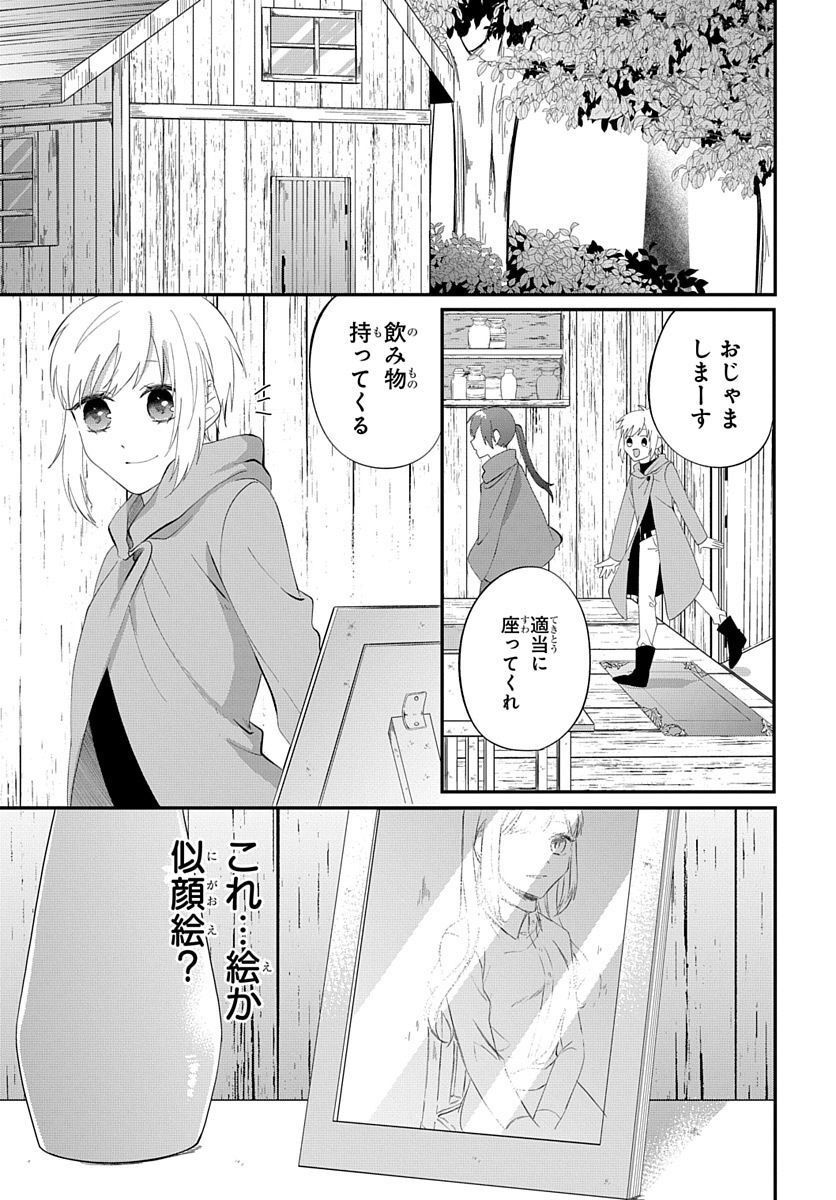 転生したら姫だったので男装女子極めて最強魔法使い目指すわ。 - 第13話 - Page 9