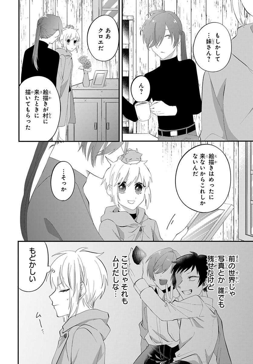 転生したら姫だったので男装女子極めて最強魔法使い目指すわ。 - 第13話 - Page 10